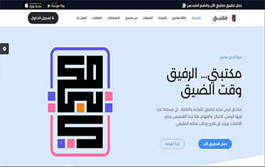 Maktbity website preview